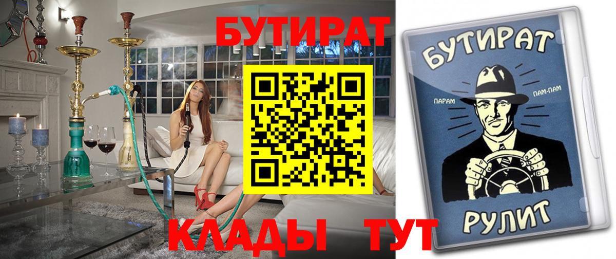Заволжье  Бутират BDO 33%  Вход с VPN 