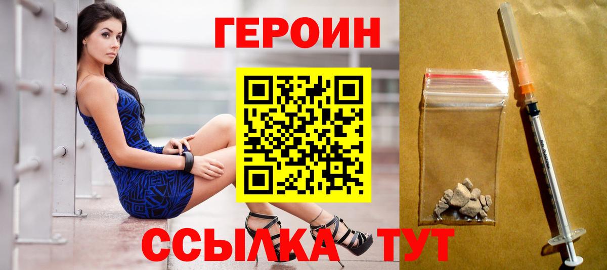 ГЕРОИН Heroin  Вход с VPN  Заволжье 