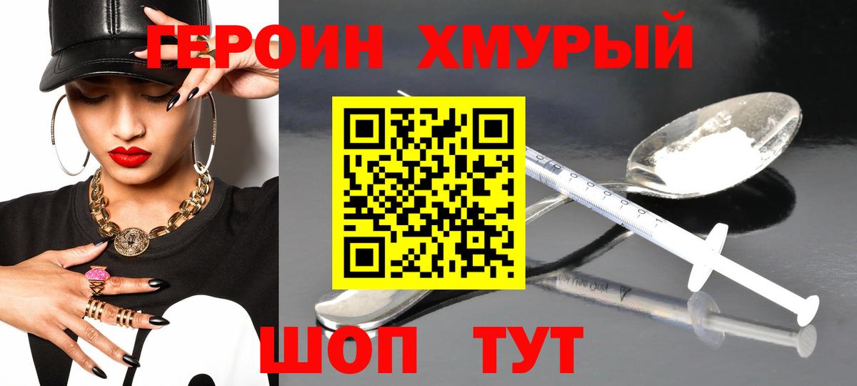 ГЕРОИН белый Заволжье