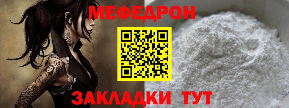 Меф мяу мяу кристаллы Заволжье