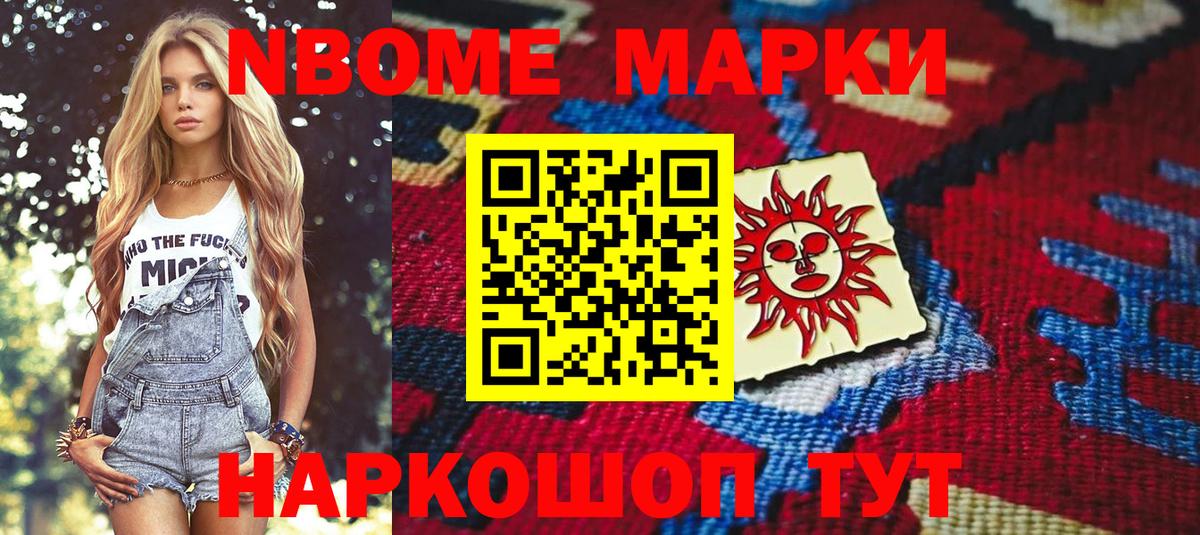 Марки NBOMe 1,8мг Заволжье